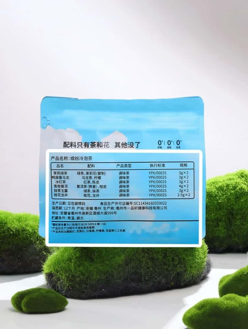 苏娘子 「0添加」夏日缤纷冷泡茶  6种茶独立包装  0蔗糖0香精0色素   任选2件茶饮类赠礼品