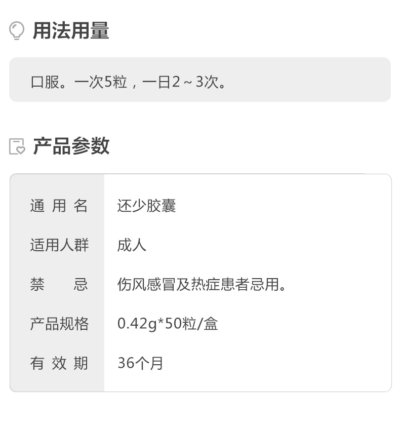 【中國直郵】美迪生 還少膠囊50粒/盒補脾腎虛養血益精腰膝痛遺精男