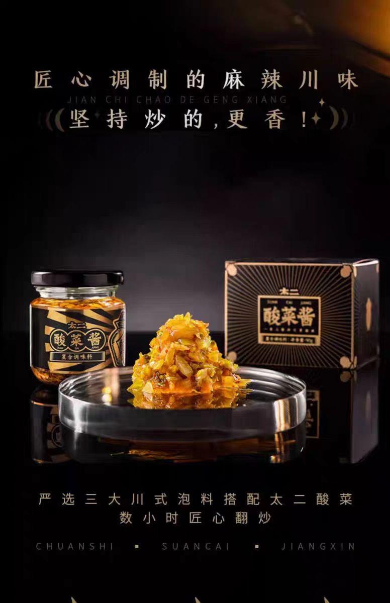 【中国直邮】 太二 酸菜酱 90g*2瓶
