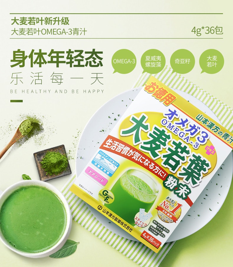 日本 YAMAMOTO 山本漢方製藥 大麥若葉OMEGA-3 青汁排毒 4gx36pcs EXP: 2023.08