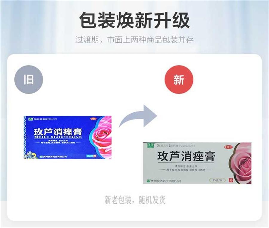 【中国直邮】 良济 玫芦消痤膏 祛痘药膏 中药痘印湿疹青春痘玫瑰痤疮软膏15g/盒