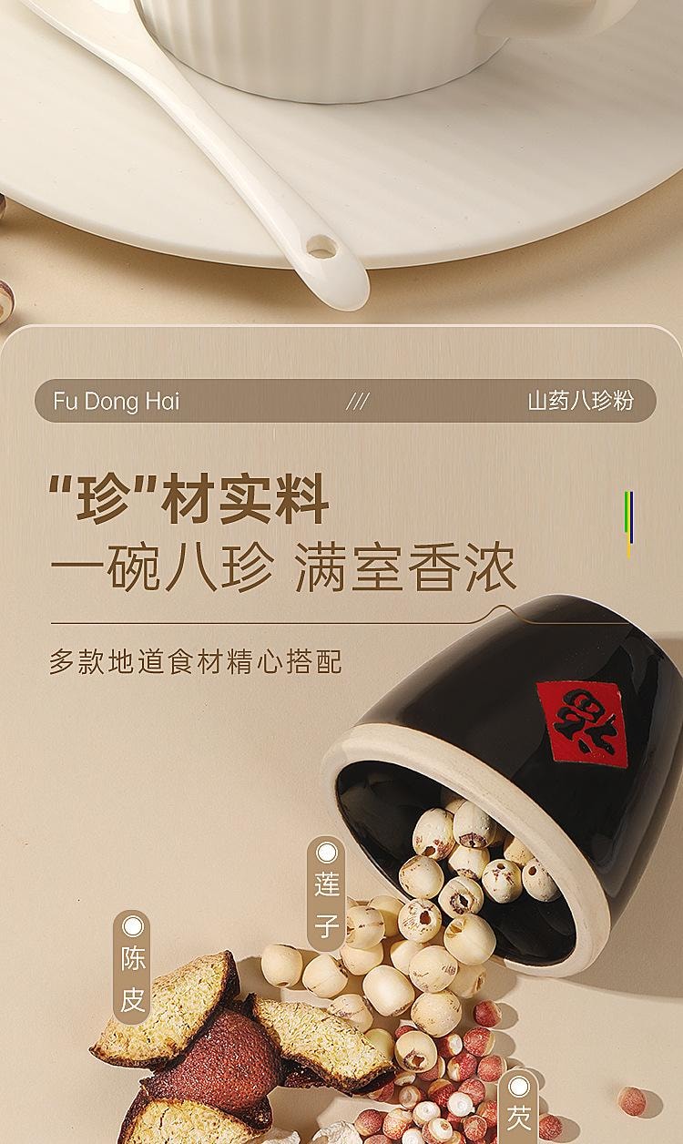 【中國直郵】 福東海 山藥八珍粉茯苓蓮子猴頭菇養胃穀物中式代餐即沖早餐 500g/罐