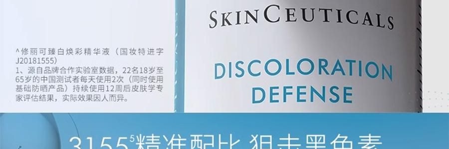 SKINCEUTICALS修丽可 发光瓶精华液 30ml 烟酰胺抑黑美白 淡斑淡痘印提亮