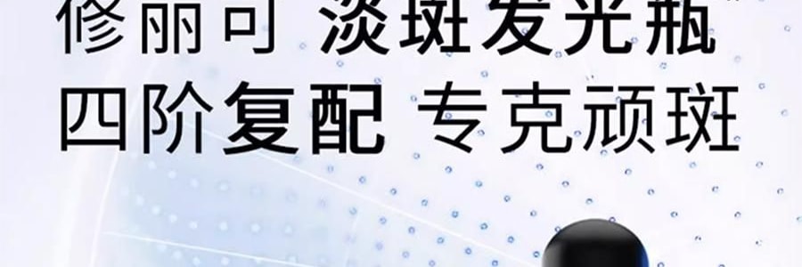 SKINCEUTICALS修丽可 发光瓶精华液 30ml 烟酰胺抑黑美白 淡斑淡痘印提亮