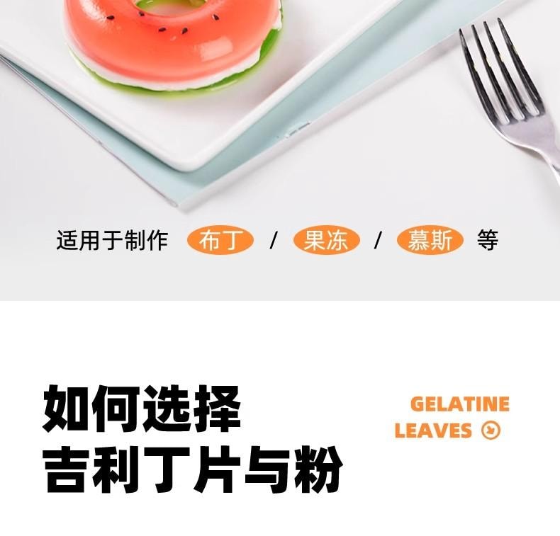  安吉 【即溶即用】吉利丁片烘焙50g*2 吉林丁魚膠片明膠非粉家用自製甜點奶酪棒專用兒童布丁果凍慕斯蛋糕烘焙原料100g