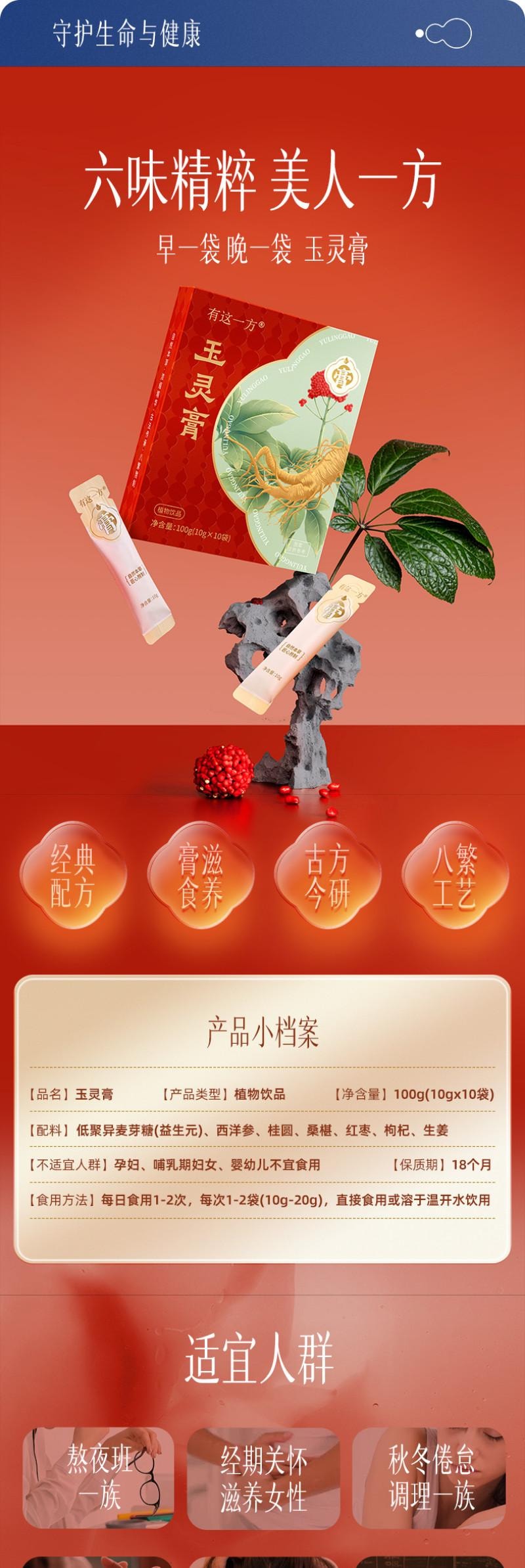 【中国直邮】 云南白药 玉灵膏 10g*10袋 100g 六味西洋参桂园红枣桑椹生姜枸杞女性养生膏
