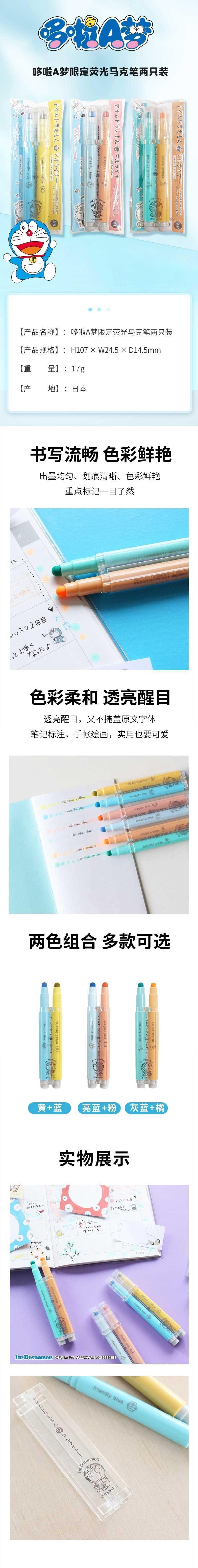 【日本直郵】哆啦A夢限定螢光馬克筆360度上色畫圓點畫粗線手帳便攜 亮藍粉