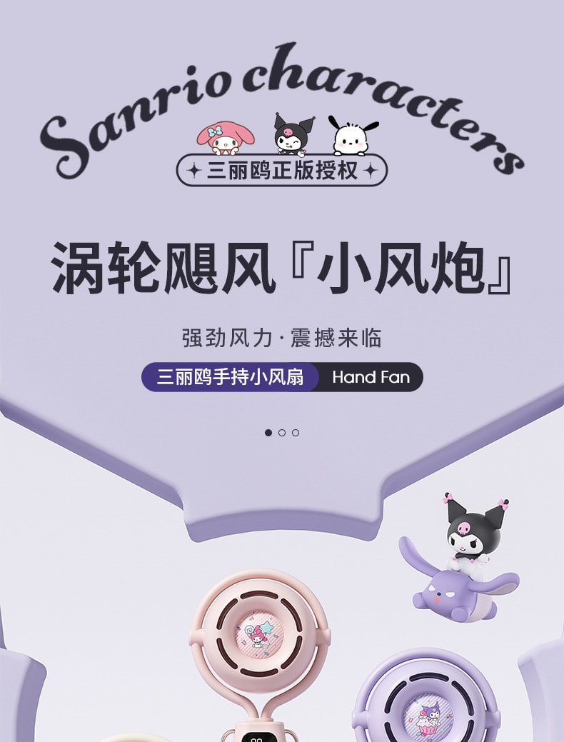 【中國直郵】FOXTAIL 三麗鷗戶外手持風扇 高速靜音大風USB風扇-帕恰狗 1件丨*預計到達時間3-4週