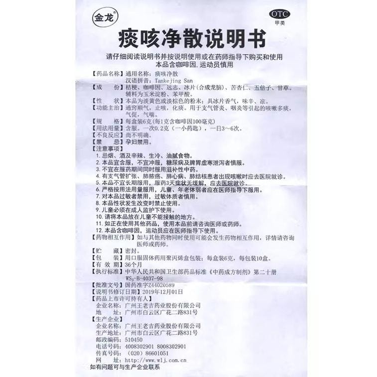 Jinlong Tan Ke Jing SAN Cough Medicine for Relieving Cough and Eliminating phlegm 6g per box