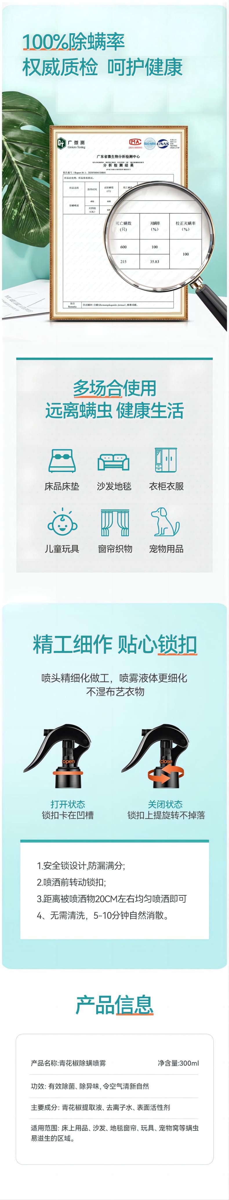 【中國直郵】修正青花椒除蟎噴霧 植物配方 長效除蟎 無刺激使用更安心 300ml