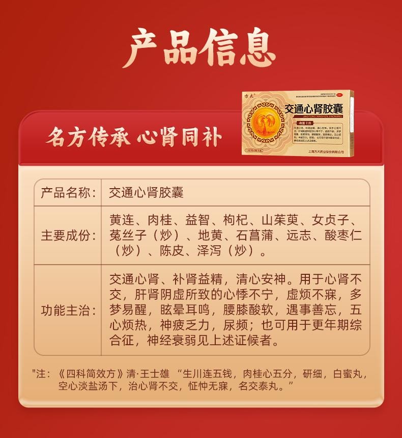 【中国直邮】 方里 方大交通心肾胶囊 补肾益精清心安神肝肾阴虚心悸不宁多梦 36粒/盒
