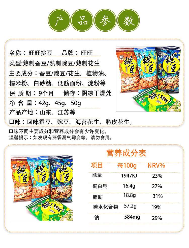 [中国直邮]旺旺挑豆豌豆 45g