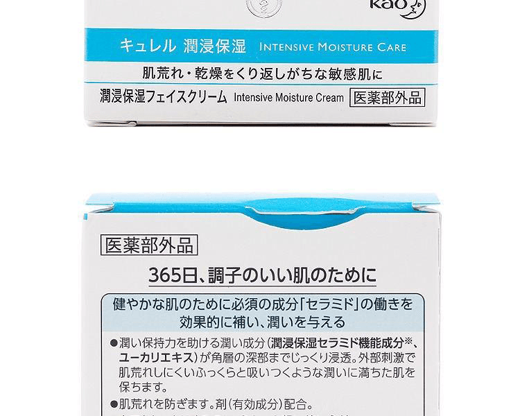 CUREL 珂润||日本本土版补水润浸保湿乳霜||40g