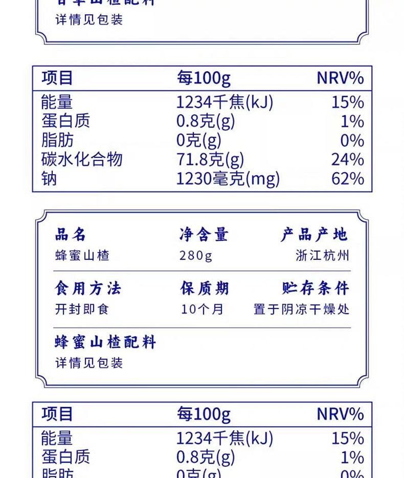 【中国直邮】  三关六码头 去核甘草山楂 果脯蜜饯 260g*1罐
