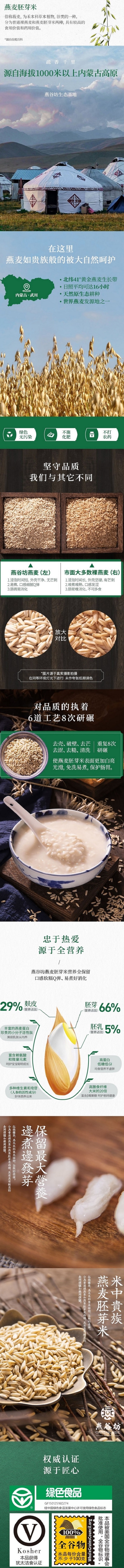 中国 燕谷坊OATS HOUSE 燕麦胚芽米 绿色有机 内蒙古高原全谷物裸燕麦 燕麦粥 美味杂粮饭400g 否