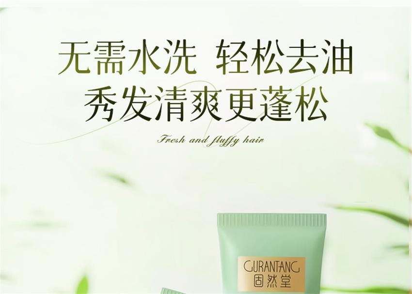 【中国直邮】 固然堂 控油蓬松免洗洗发水 持久控油蓬松净爽便携吸油速干啫喱 80g/支【懒人出门必备】