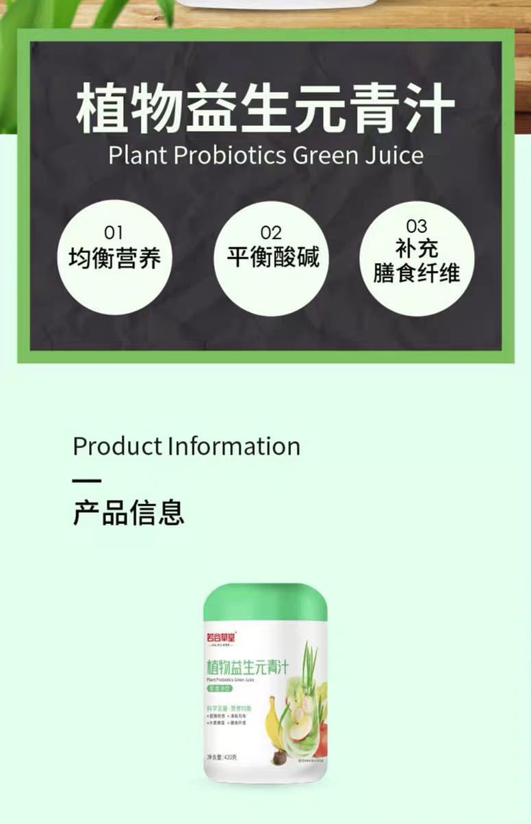 RUOGUCAOTANG Botany Green Juice Meal Replacement 420g