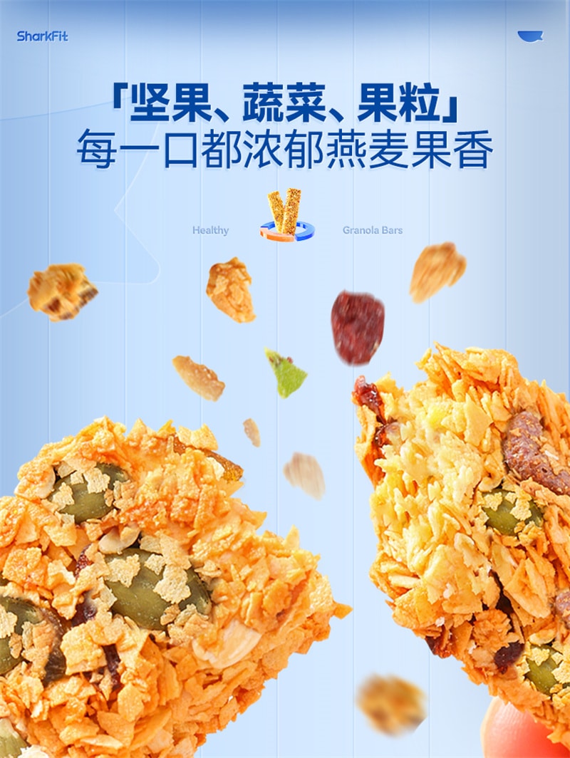 【中国直邮】鲨鱼菲特 坚果味蛋白棒200g代餐燕麦谷物饱腹抗饿无蔗糖