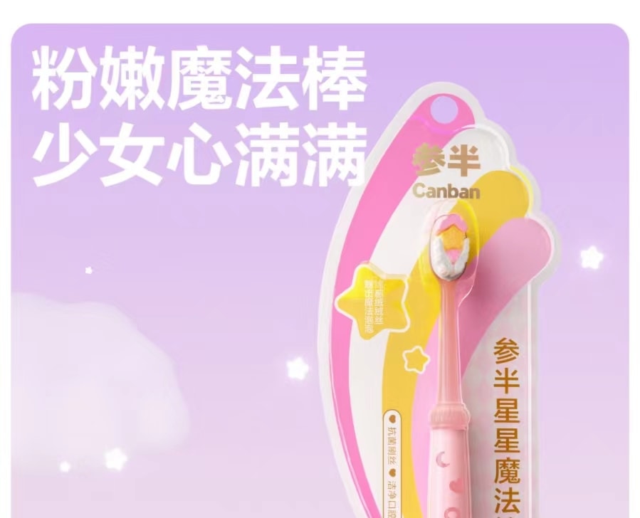 【中国直邮】言仓 星星魔法棒成人软毛牙刷 宽头牙刷 女士成人高级牙刷家用 1支丨预计到达时间3-4周