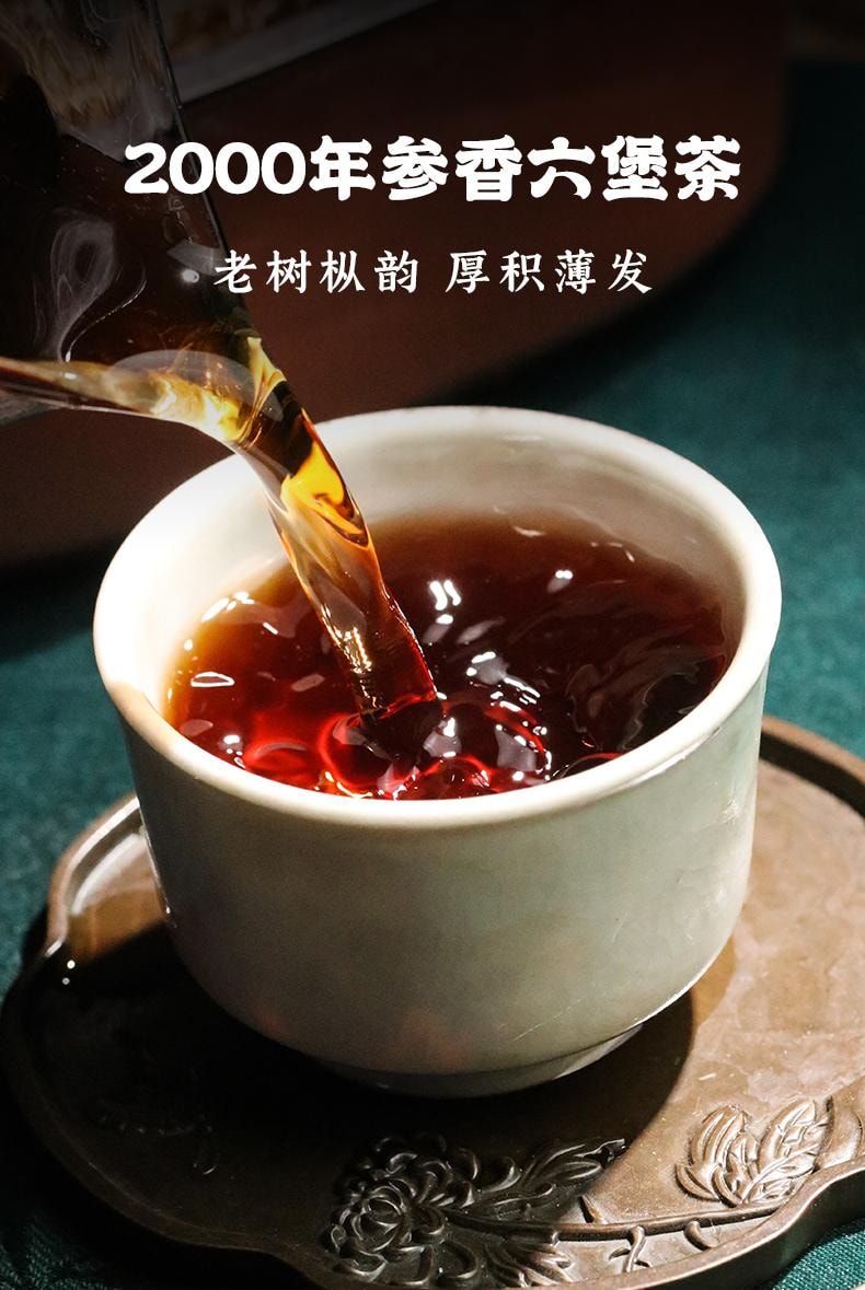 小师姐评茶【美国现货秒发】2000年参香六堡茶 高山老树 古法匠心 祛湿理气 安神养胃 馥郁药香 水路细腻 100g