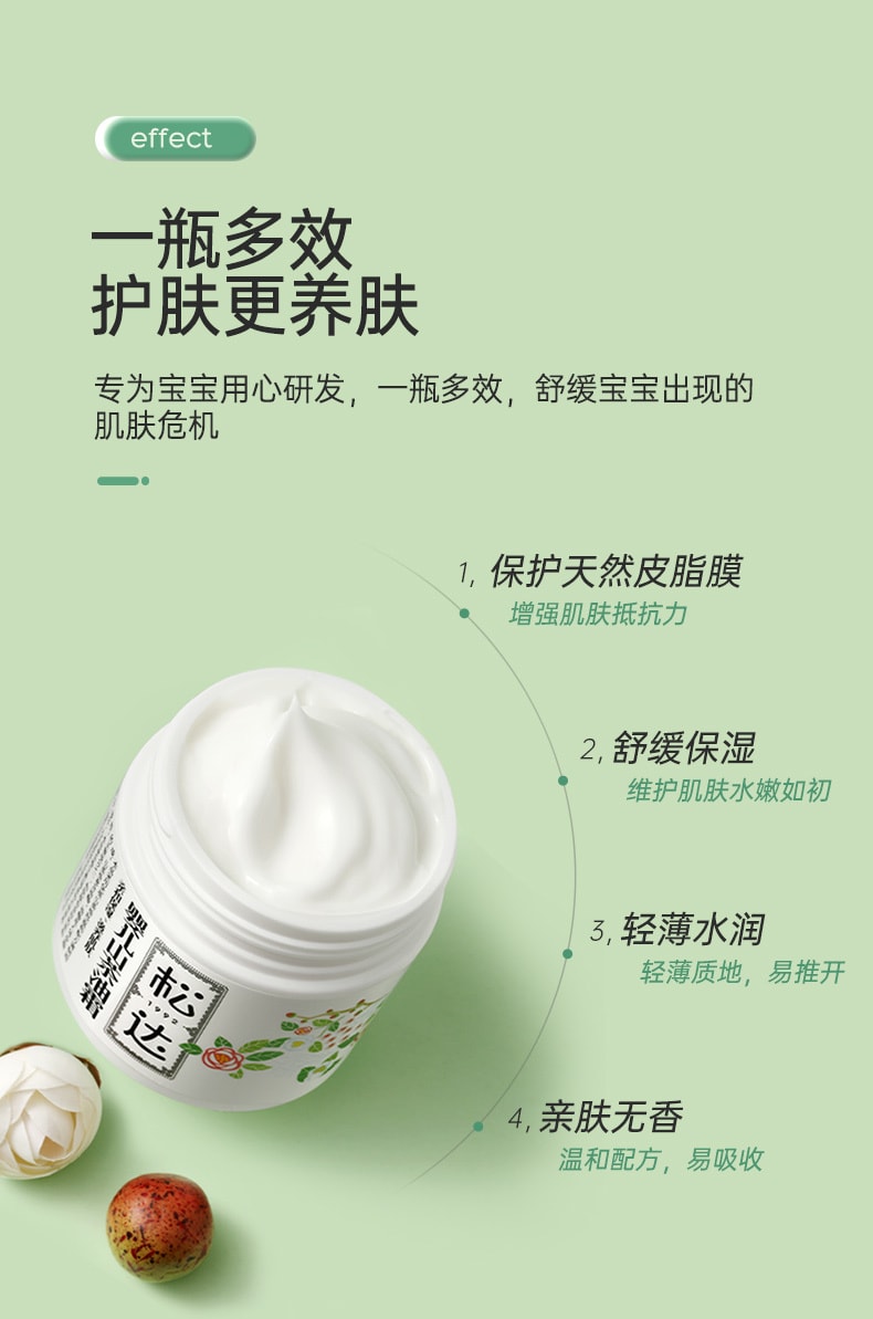 【中国直邮】松达 婴儿护肤山茶油霜宝宝润肤霜 68g