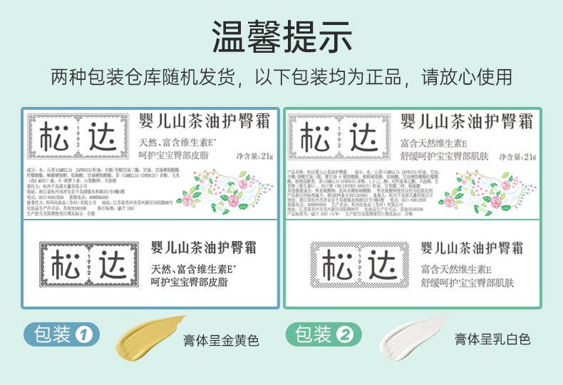 【中國直郵】鬆達 嬰兒 紅屁屁 山茶油護臀膏 21g