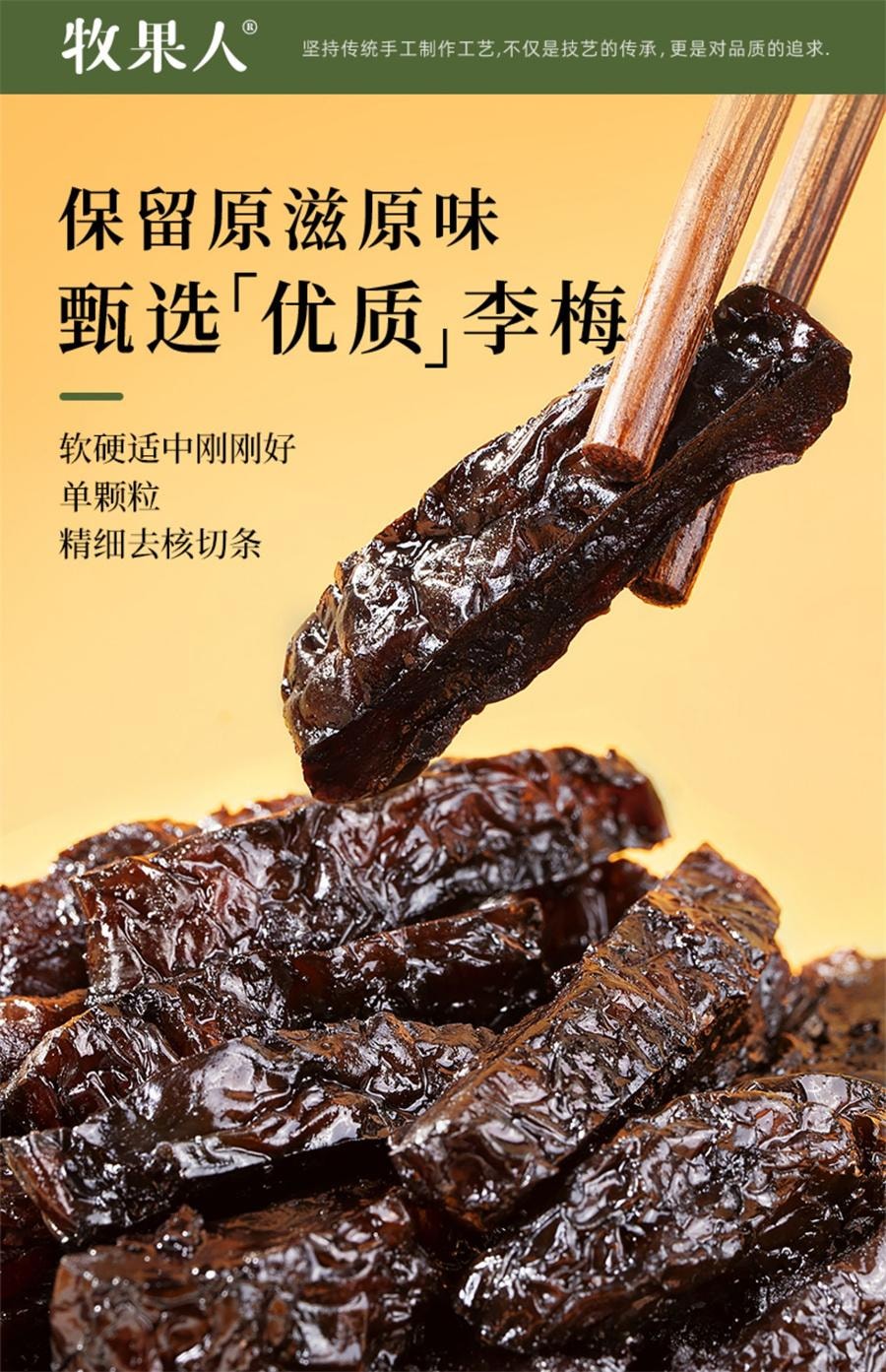 【中国直邮】 牧果人 乌梅条 乌梅干夹番茄酸梅肉蜜饯果脯果干休闲梅子零食 网红款100g/袋