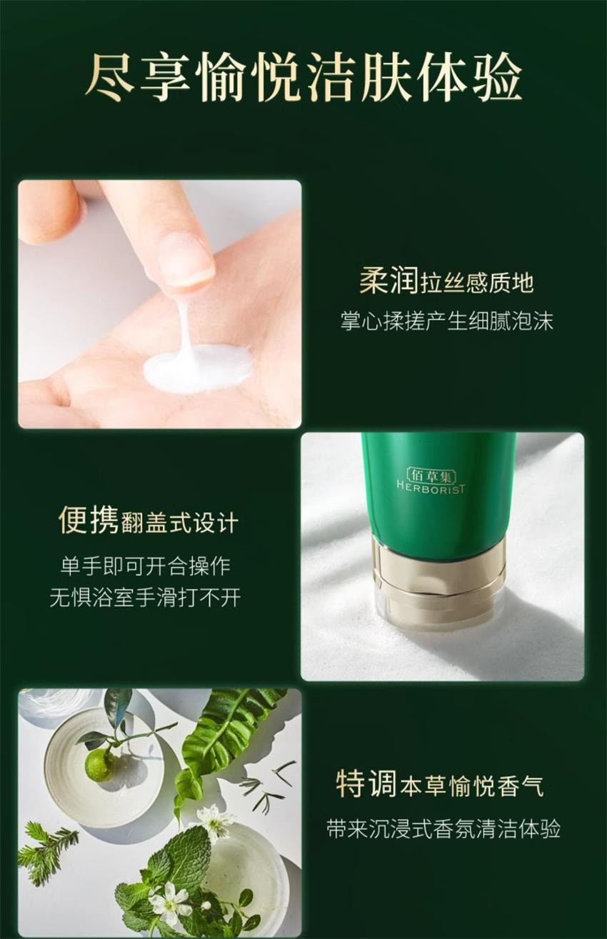 【中国直邮】 HERBORIST佰草集 太极肌源焕颜洁面乳 氨基酸洗面奶 清洁毛孔保湿控油洁面 100g/支