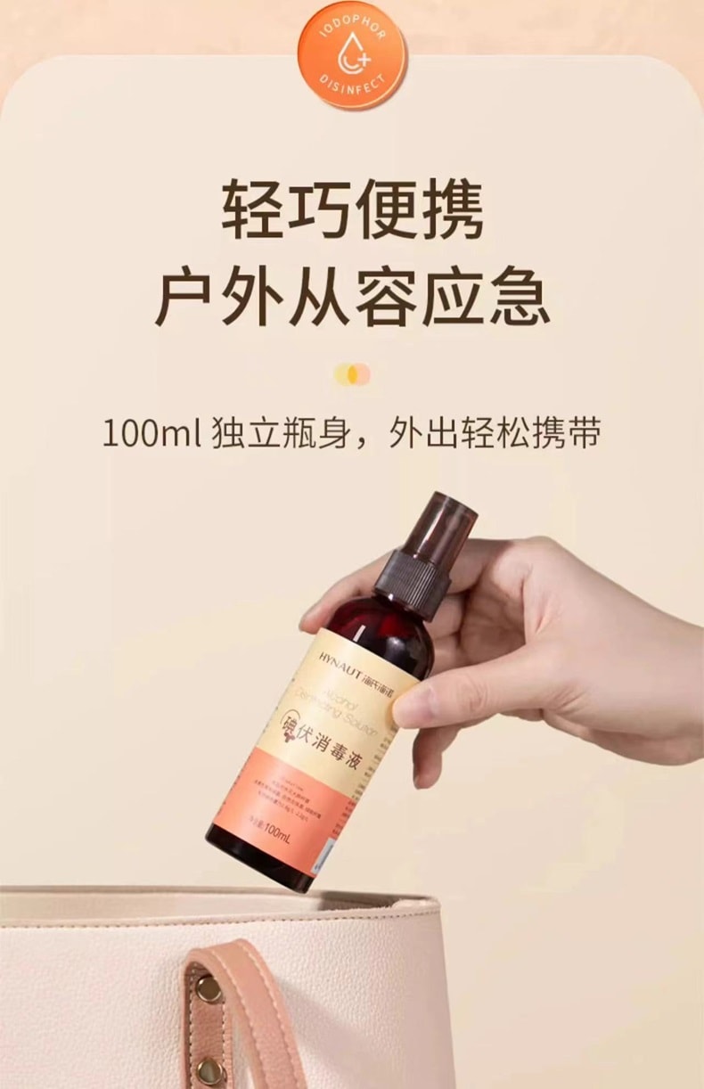 中國 海氏海諾 醫用酒精噴霧碘伏噴霧100ml 皮膚傷口殺菌消毒液