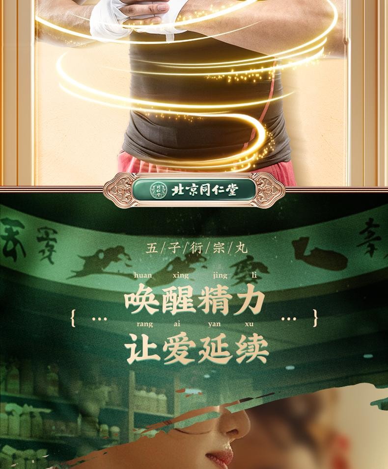 【中國直郵】北京同仁堂 五子衍宗丸60g/盒 正品衍宗片陽痿早洩補腎固精壯陽