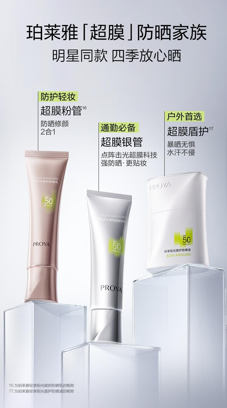 【中国直邮】 珀莱雅 超膜银管沁柔防晒50ml SPF50+ PA+++  清透贴妆 高倍防晒隔离 敏感肌可用