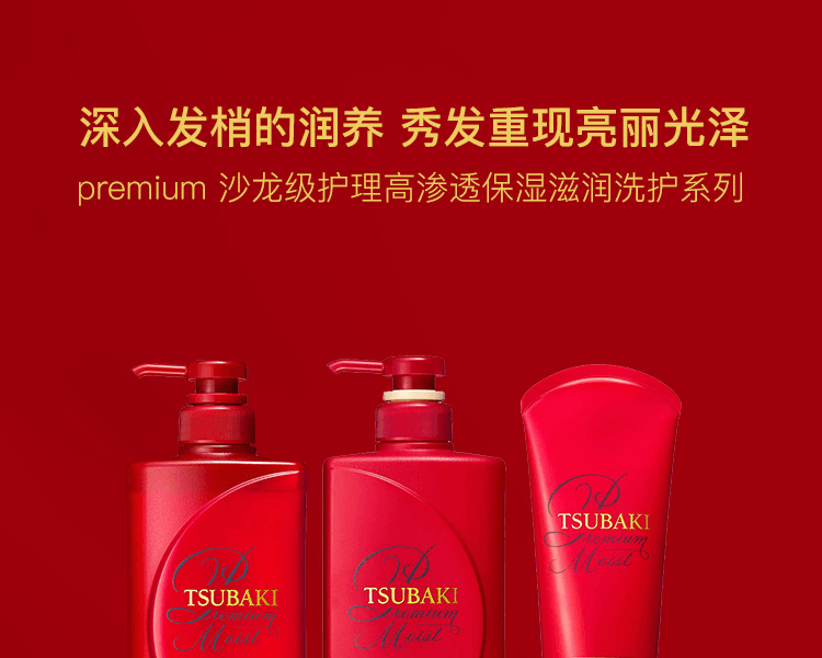 TSUBAKI 絲蓓綺 premium 沙龍級護理高滲透保濕滋潤洗髮精 490ml