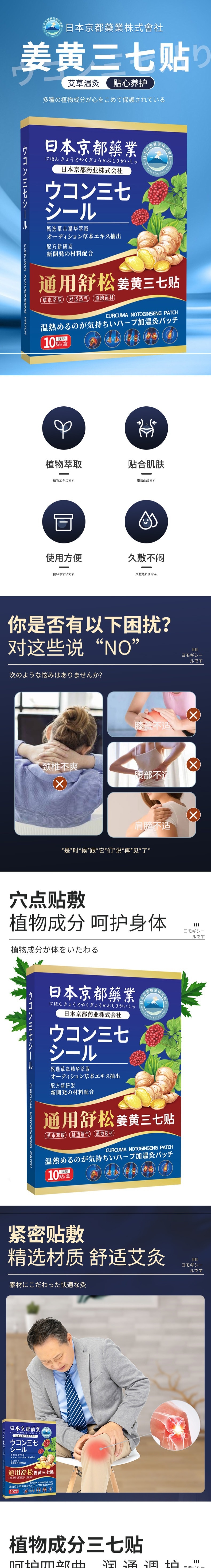 【中国直邮】日本京都药业 姜黄三七贴 100贴 颈肩贴艾草贴 腰腿贴发热贴膝盖贴关节贴