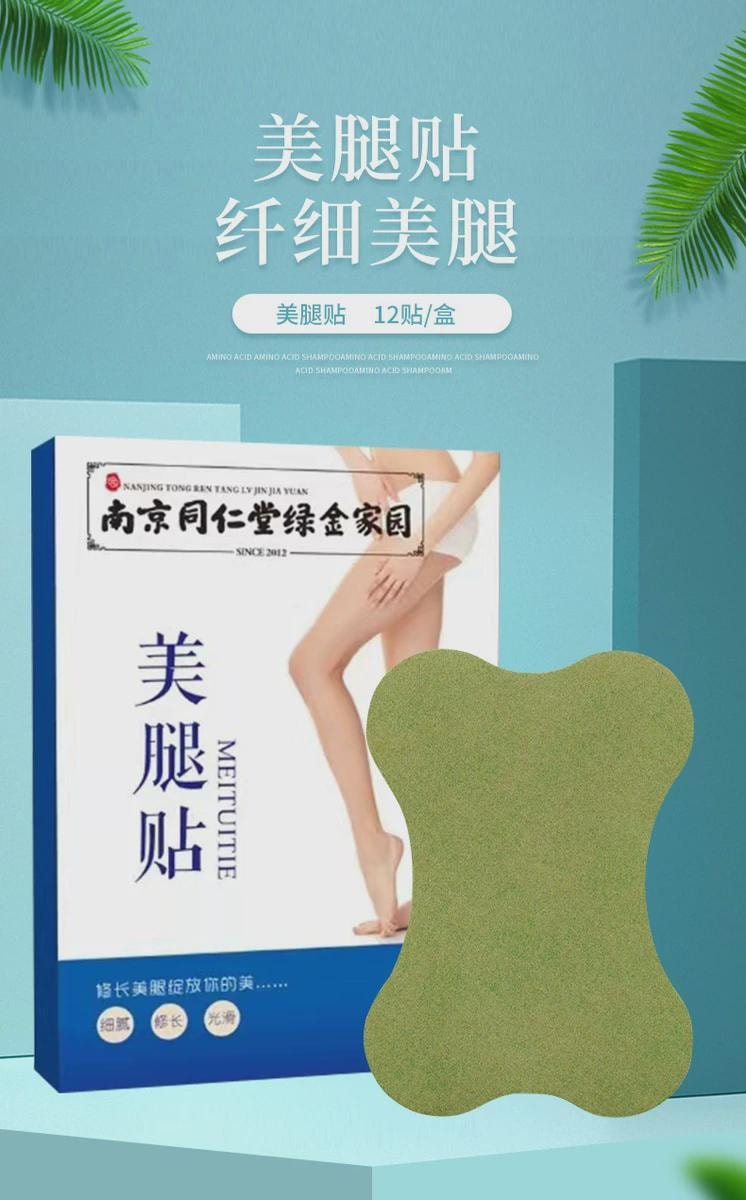 南京同仁堂 美腿贴 艾草纤纤玉腿贴 细腻 修长 光滑 腿部关节护理 12贴/盒(女神专属)