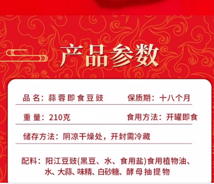 【中國直郵】 冠橋皇牌 陽江豆豉正宗不辣即食黑豆鼓醬拌麵蒸排骨豉汁王調味醬料蒜香味210g*1