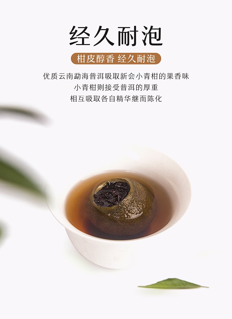 中国 岭南臻宝 新会小青柑 有机 陈皮 普洱茶 低咖啡因 无糖 茶 50g