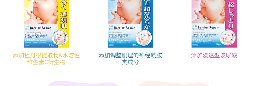日本MANDOM漫丹 BARRIER REPAIR倍丽颜 深层浸透弹力水润面膜 婴儿面膜 VC美白提亮 5片入 透明美肌款 敏感肌可用