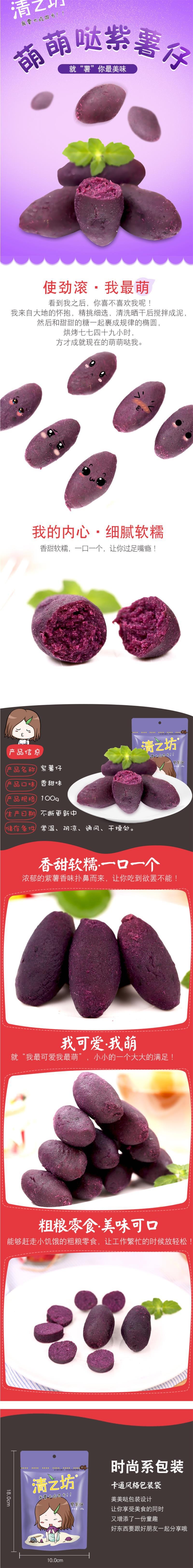 【中国直邮】清之坊 紫薯仔 100g