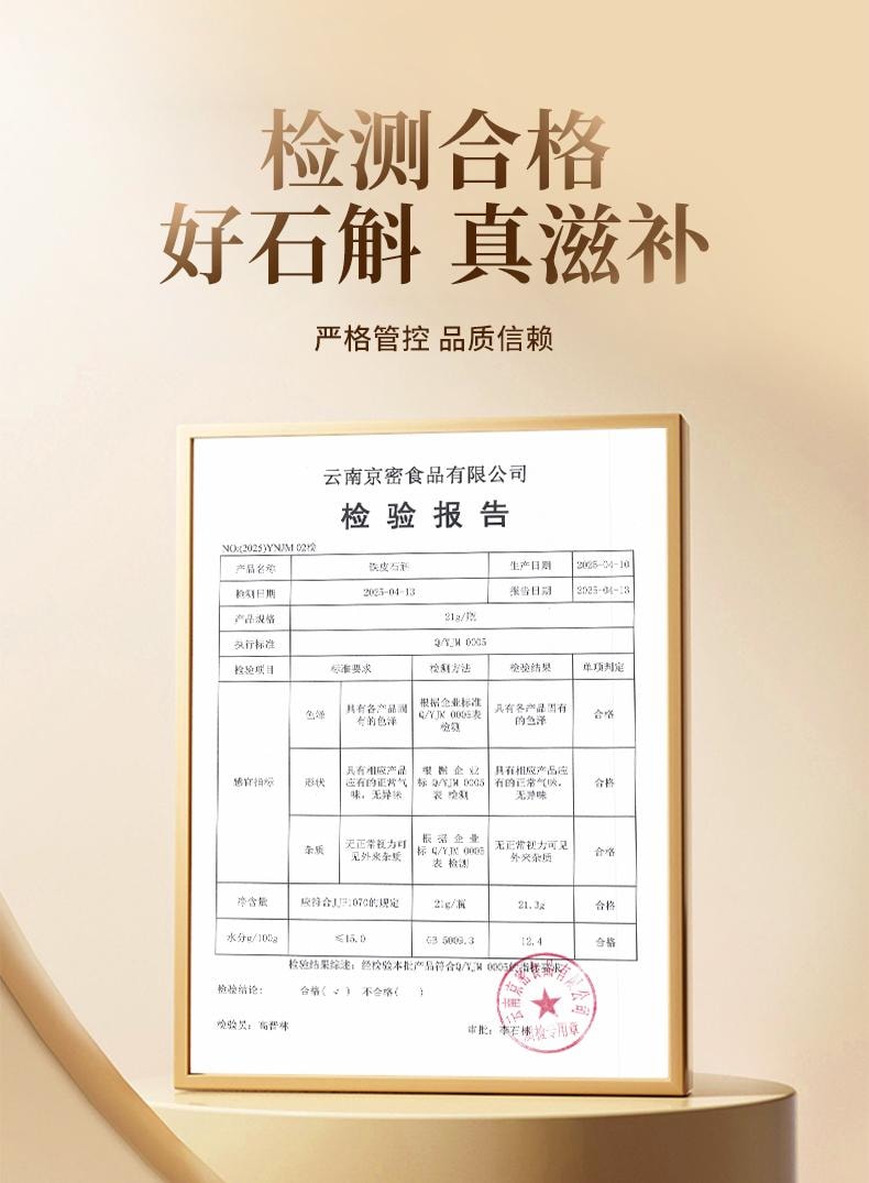 【中国直邮】  北京同仁堂 内廷上用铁皮石斛21g  生津养胃 滋阴清热