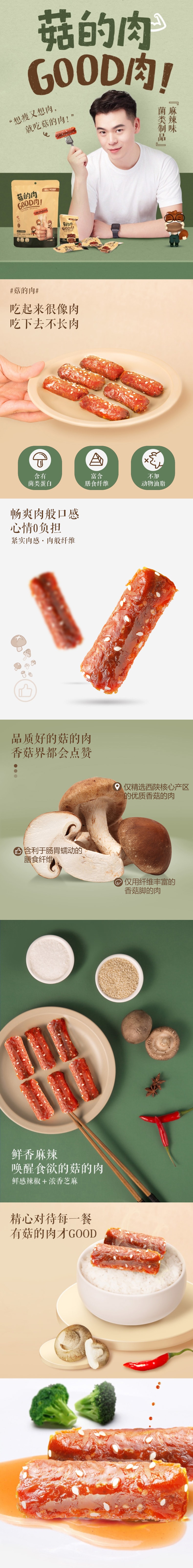 【中国直邮】三只松鼠 菇的肉 香菇素肉220g