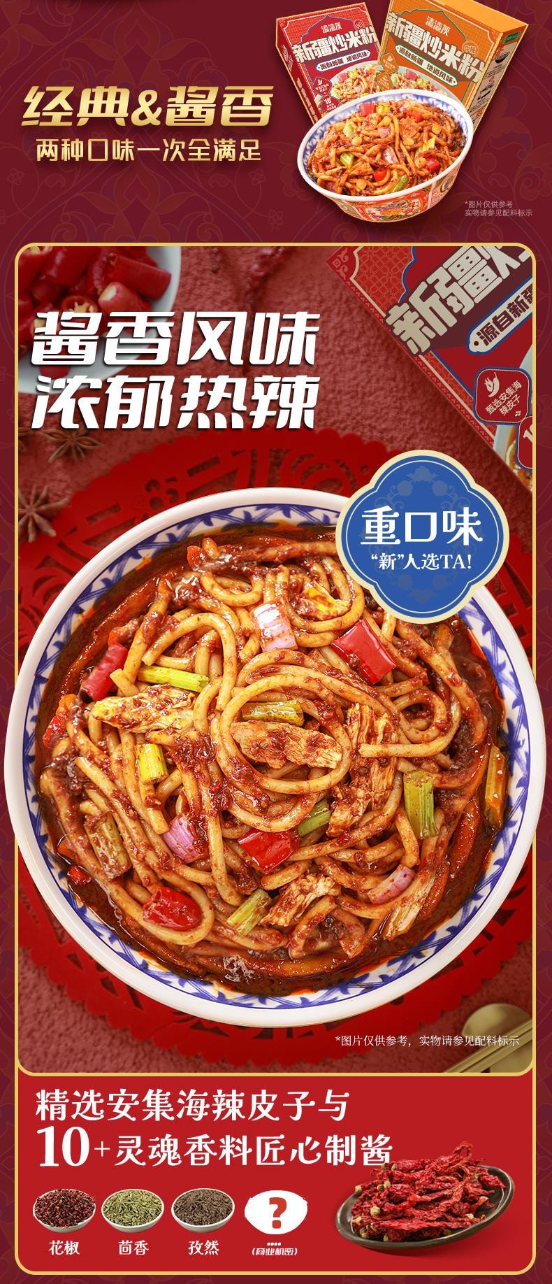 【中國直郵】 檸e購精選 新疆炒米粉 方便速食米線 醬香微辣 210g*1盒