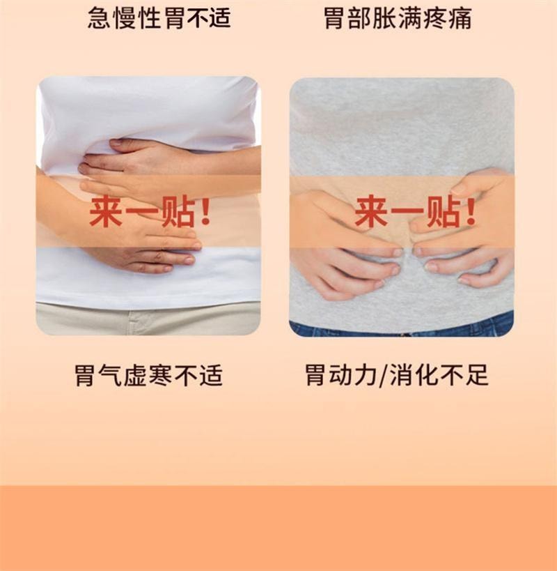 【中國直郵】 南京同仁堂 腸胃熱敷貼 胃舒貼 艾灸熱敷 用於胃痛胃寒健脾胃暖胃 4貼/盒(推薦拍3盒)