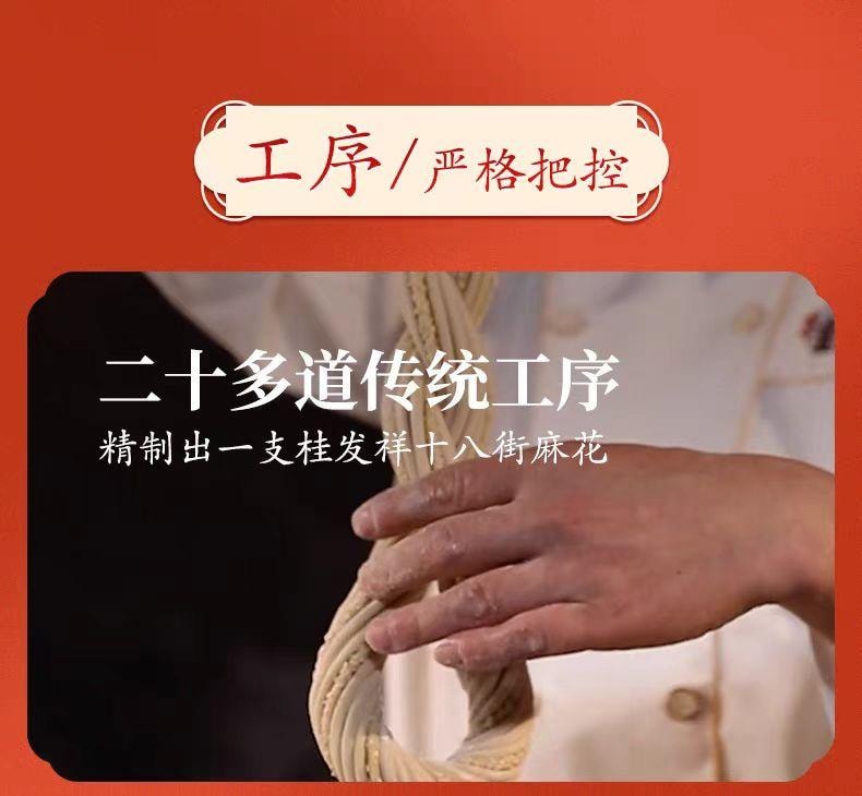 【中國直郵】 桂發祥 夾餡麻花 什錦味 天津特產小零食 150g