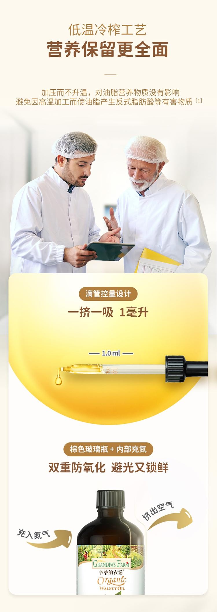 【中國直效郵件】 爺爺的農場 有機核桃油 寶寶輔食用油 110ml/瓶