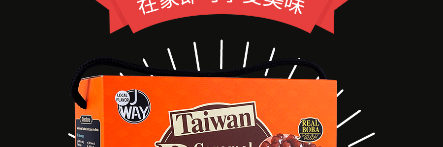 台湾JWAY 高品质无防腐剂焦糖珍珠奶茶 (可微波波霸300g 奶茶粉150g) 6包入 礼盒装