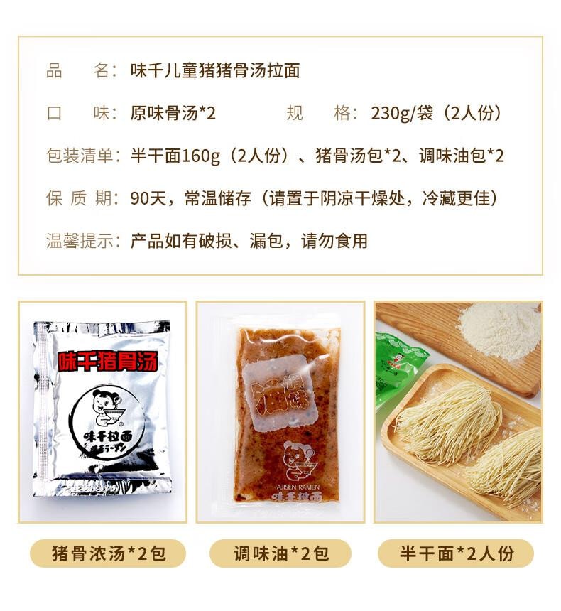 【中國直郵】味千拉麵兒童豬豬骨湯日式拉麵230g(2人份含料包)速食方便麵 掛麵麵條麵食