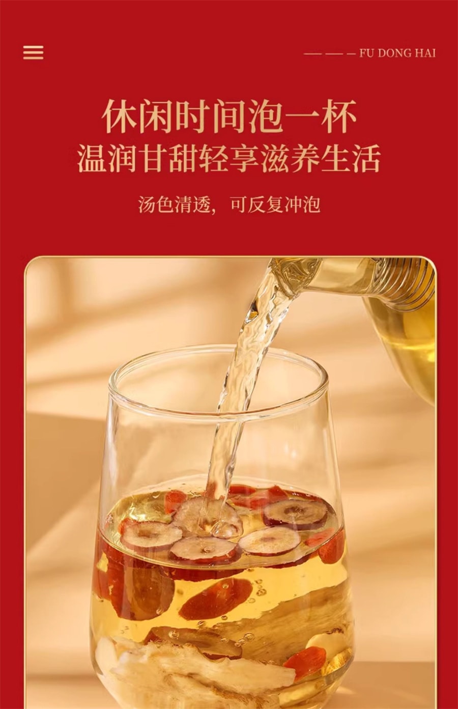 【中国直邮】 福东海 黄芪党参当归红枣枸杞桂圆茶补女神元气药材泡水120g/盒