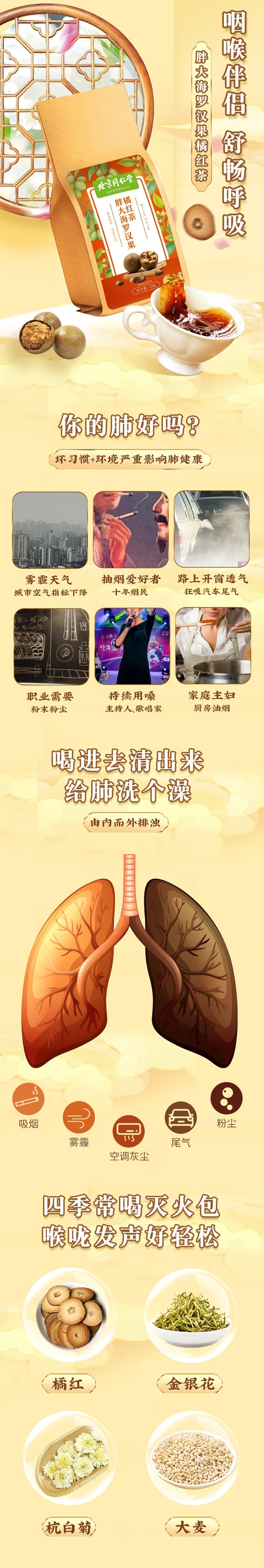 北京同仁堂 胖大海罗汉果橘红茶 镇咳化痰抽烟用嗓 草本3分钟速泡 5g*30包/袋