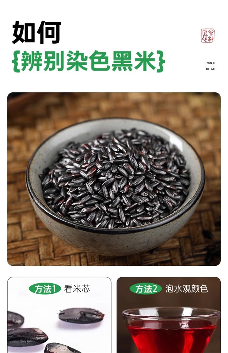 【中国直邮】 璞匠 有机黑米400g/袋 东北黑大米非血糯米新米糙米五谷粗粮杂粮