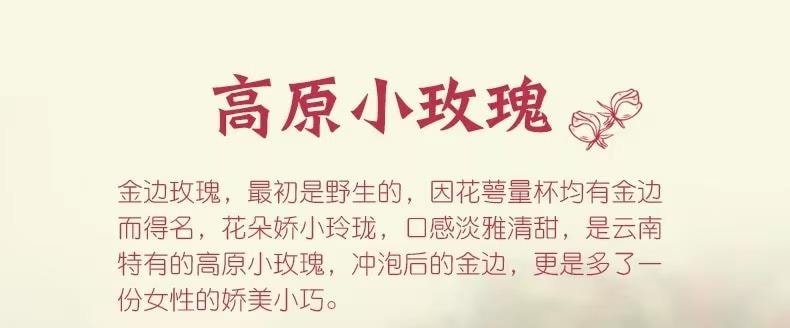 雲南直採 頭茬高山無硫金邊玫瑰 玉龍雪山產區 香味濃鬱 營養豐富 100g
